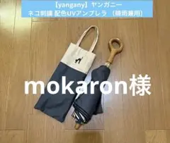 Yanganyヤンガニーネコ　猫　刺繍 UV 折りたたみ傘 （晴雨兼用） 日傘