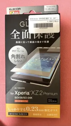 新品★ SOV38 全面ガラス　シルバー
