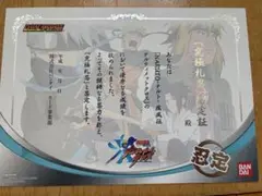 NARUTO ナルティメットクロス 大会賞状 準優勝 「究極札忍」忍定証