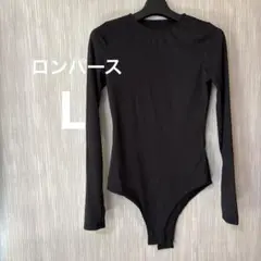 大人　水着　ロンパース　【L】　ブラック　リブ編み長袖ボディスーツ