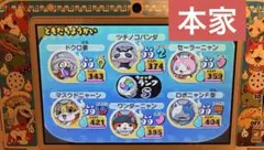 妖怪ウォッチ2 本家