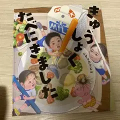 きゅうしょくたべにきました　シゲリカツヒコ