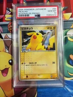 2025年最新】PSA10 ピカチュウ マクドナルドの人気アイテム