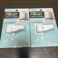 ドアロックシングルタイプ 2個セット
