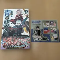 「青の祓魔師 32」加藤 和恵　＊特典付き＊