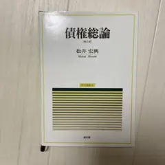 債権総論 第2版