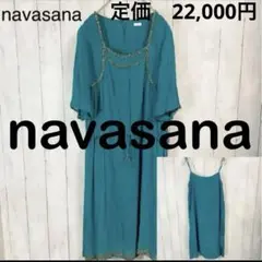 新品未使用定価22000円navasanaナバアサナビジュー付きワンピース