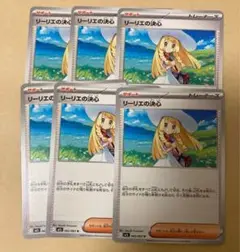 リーリエの決心 6枚セット