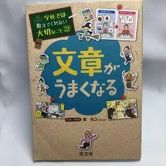 文章がうまくなる