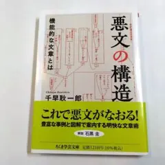 悪文の構造 機能的な文章とは