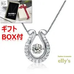 【匿名配送&ギフトBOX付】ダンシングストーン ホースシューネックレス 馬蹄