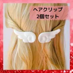 ヘアクリップ 天使の羽 ヘアピン アクセサリー 韓国 コスプレ 髪飾り