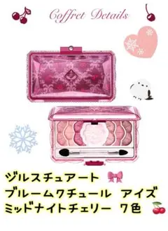 ジルスチュアートミッドナイトチェリー コレクション アイシャドウクリスマスコフレ