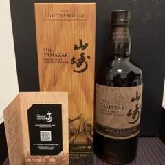 ウイスキー 山崎 響 各6本ずつ