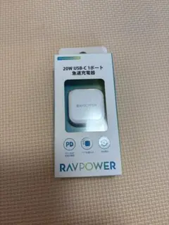 RAVPOWER 20W USB-C急速充電器