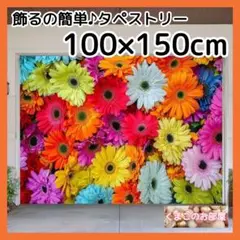 タペストリー 背景布 花 フラワー 鮮やか ポップ 彩り インテリア F05f