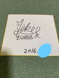 【年末売り尽くしセール】チアドラゴンズ2016・中島未来 直筆サイン色紙
