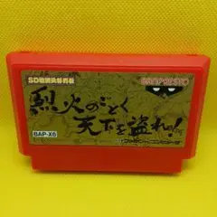 ファミコン　SD戦国武将列伝　烈火のごとく天下を盗れ!　ソフトのみ　動作品