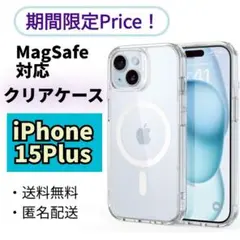 美しさをキープ！限定商品！MagSafeケース【iPhone15Plus】