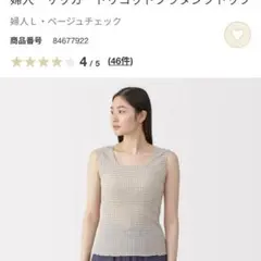 婦人　サッカートリコットブラタンクトップ　Ｌ　ベージュチェック　2025年購入