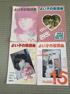 よい子の歌謡曲　19冊セット 51LdOwd4ppL._UF350,350_QL50_.jpg