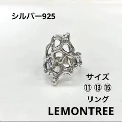 LEMONTREE シルバーリング