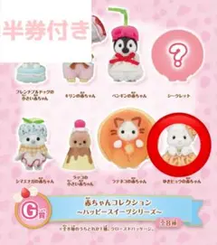 シルバニアファミリー キラキラくじ ゆきヒョウ G賞