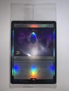 MTG FF プレリリースキット『闇のクリスタル』foil