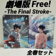 「劇場版 Free! -The Final Stroke-」全巻　レンタルDVD