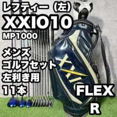 XXIO ゼクシオ10 9 ゴルフセット 左 レフティ 11本 R メンズ ゼクシオ 13 ドライバー（左用） | ウッド | 製品情報 | DUNLOP