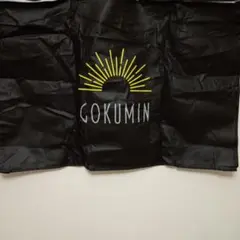 布団収納袋　　ブラック　まちあり