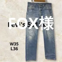 リーバイス ストレートデニム 薄い青