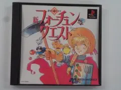 V318 中古 PS1 新フォーチュン・クエスト 取説無し 動確済 プレステ1