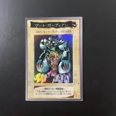 【PSA9】ゲートガーディアン 遊戯王 初期 バンダイ版 懸賞プロモ J3 2025年最新】遊戯王 バンダイ版 ゲートガーディアンの人気