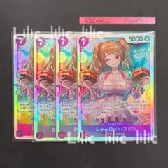 シャーロット・プリン　SR 4枚セット PRB02-010