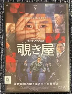 覗き屋