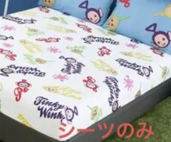テレタビーズ　ベットシーツ ダブル