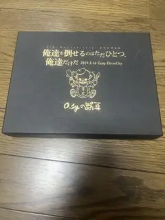 0.1gの誤算 俺達を倒せるのはただひとつ、俺達だけだ 完全受注生産限定版