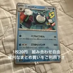 ニョロボン　在庫1 151