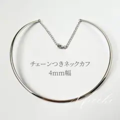 ネックカフ シルバー ステンレス チョーカー 人気 レディース