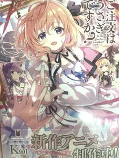 ご注文はうさぎですか？ 13巻