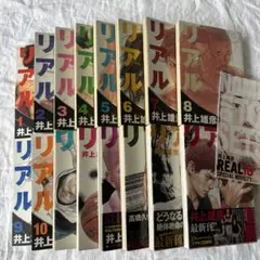 リアル　1-16巻セット