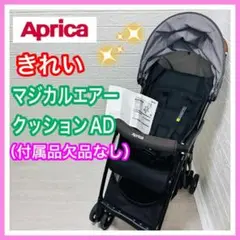 Aprica アップリカ マジカル エアー クッション AD グレー欠品なし