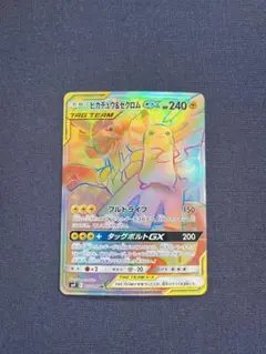 ピカチュウ＆ゼクロムGX HR SM9 タッグボルト 112/095 ピカチュウ＆ゼクロムGX【HR】{112/095}