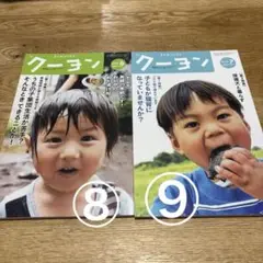 クーちゃん 6月号・7月号セット