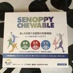 セノッピー チュアブル