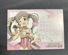 アイドルマスター　箱崎星梨花　バースデーカード