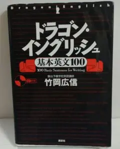 2025年最新】ドラゴンイングリッシュ 駿台の人気アイテム - メルカリ