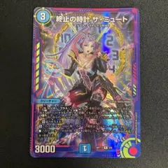 終焉の時計 ザ・ミュート 神アート デュエルマスターズ/デュエマ