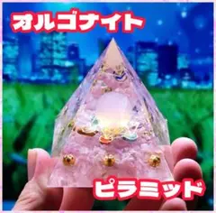 オルゴナイト　ピンク　オブジェ　風水　インテリア　置物　ピラミッド